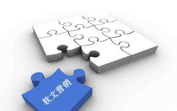 簡(jiǎn)單的說(shuō)說(shuō)專(zhuān)業(yè)軟文營(yíng)銷(xiāo)怎么做