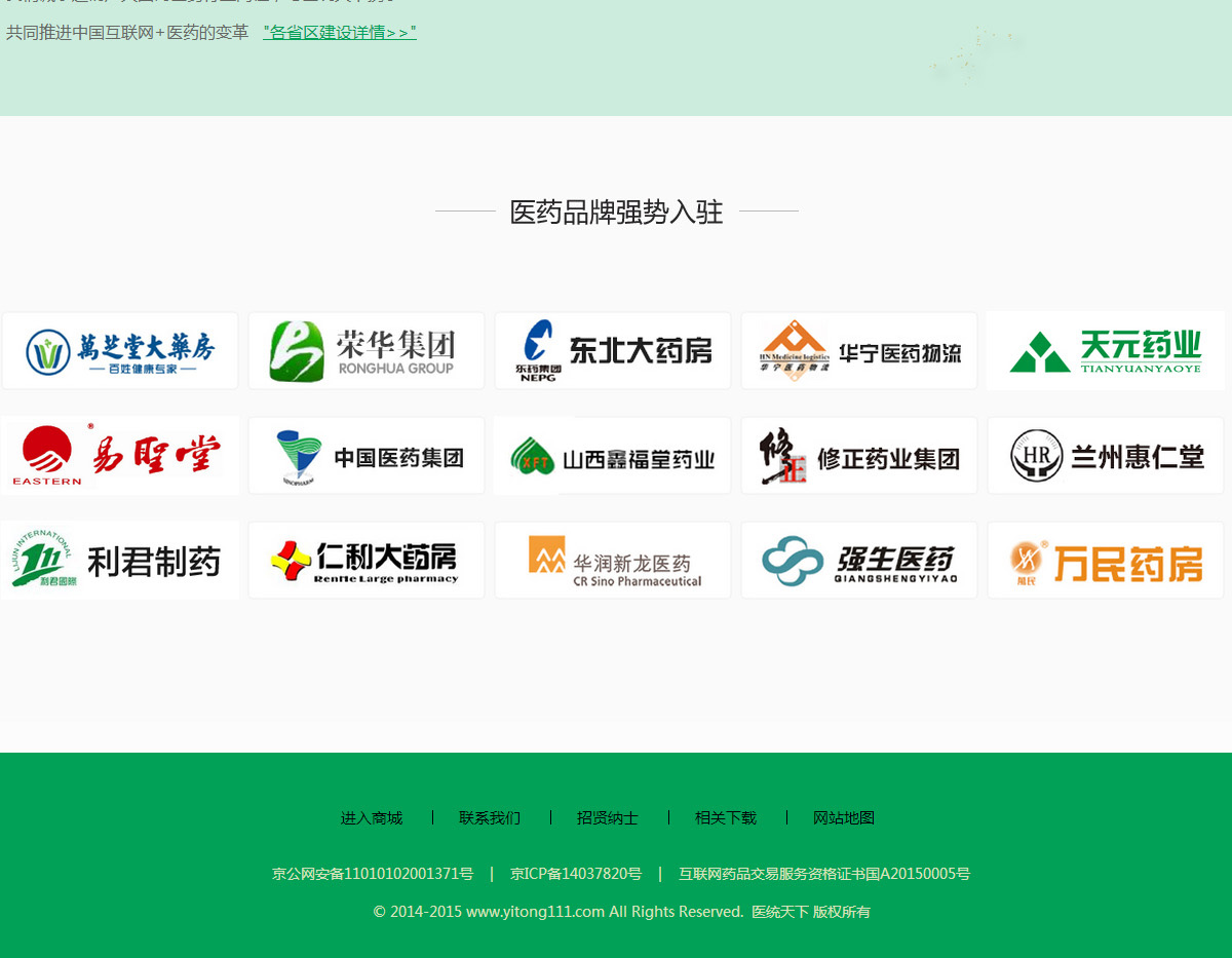 醫統天下（北京）網絡科技有限公司2.jpg